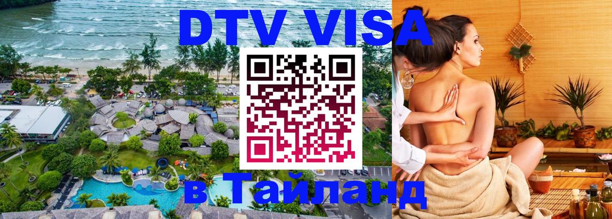 DTV Visa Thailand — прайс и условия, виза без дополнительных документов - Кишинёв 